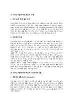 바이오기술(바이오테크)영향, 바이오기술(바이오테크)과 나노바이오기술,바이오매스, 국내외 바이오기술(바이오테크)동향, 바이오기술 문제점,제언-3