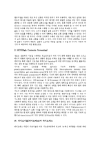 바이오기술(바이오테크)영향, 바이오기술(바이오테크)과 나노바이오기술,바이오매스, 국내외 바이오기술(바이오테크)동향, 바이오기술 문제점,제언-4