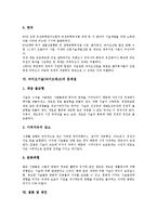 바이오기술(바이오테크)영향, 바이오기술(바이오테크)과 나노바이오기술,바이오매스, 국내외 바이오기술(바이오테크)동향, 바이오기술 문제점,제언-7