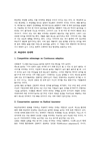 [복잡계][기업론]][경제학][복잡계의 비판]복잡계의 기업론, 복잡계의 성격, 복잡계의 내용, 복잡계와 경제학, 복잡계의 비판, 복잡계의 시사점-5