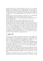 [복잡계][기업론]][경제학][복잡계의 비판]복잡계의 기업론, 복잡계의 성격, 복잡계의 내용, 복잡계와 경제학, 복잡계의 비판, 복잡계의 시사점-7