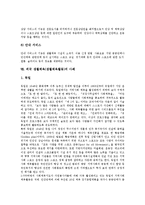 생활체육(생활체육활동)개념,중요성, 생활체육(생활체육활동)생산성,참가형태,발전과정, 생활체육(생활체육활동)시설, 외국 생활체육 사례,제언-8