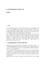 조작적조건화이론(스키너이론)이론적배경,원리, 조작적조건화이론(스키너이론)변인,강화,벌, 조작적조건화이론(스키너이론)연구내용,비판 분석-2