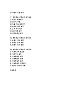 초등학교 저학년 학습훈련,기본생활습관지도, 초등학교 저학년 말하기교육,읽기교육, 초등학교 저학년 문자지도, 초등학교 저학년 기능지도 분석-2