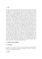 초등학교 저학년 학습훈련,기본생활습관지도, 초등학교 저학년 말하기교육,읽기교육, 초등학교 저학년 문자지도, 초등학교 저학년 기능지도 분석-3