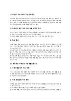 초등학교 저학년 학습훈련,기본생활습관지도, 초등학교 저학년 말하기교육,읽기교육, 초등학교 저학년 문자지도, 초등학교 저학년 기능지도 분석-4