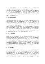 초등학교 저학년 학습훈련,기본생활습관지도, 초등학교 저학년 말하기교육,읽기교육, 초등학교 저학년 문자지도, 초등학교 저학년 기능지도 분석-10
