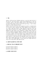프렌차이즈(프랜차이즈)계약 기본조항, 프렌차이즈(프랜차이즈)계약 성립, 프렌차이즈(프랜차이즈)계약만료, 프렌차이즈(프랜차이즈)계약 법률관계-2