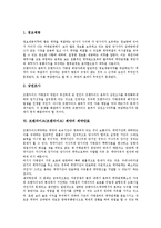 프렌차이즈(프랜차이즈)계약 기본조항, 프렌차이즈(프랜차이즈)계약 성립, 프렌차이즈(프랜차이즈)계약만료, 프렌차이즈(프랜차이즈)계약 법률관계-5