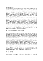 프렌차이즈(프랜차이즈)계약 기본조항, 프렌차이즈(프랜차이즈)계약 성립, 프렌차이즈(프랜차이즈)계약만료, 프렌차이즈(프랜차이즈)계약 법률관계-6