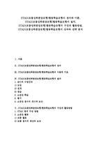 STAD(모둠성취분담모형)협동학습모형 정의,이론, STAD(모둠성취분담모형)협동학습모형 절차,구성,활동방법, STAD 협동학습모형 성과,전략-1