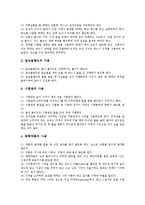 과학실험실 안전수칙, 과학실험실 사고원인, 과학실험실 응급처치, 과학실험실 실험폐수처리, 과학실험실 과학실험보조원, 과학실험실 약품보관 방법-3