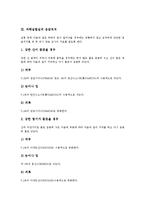 과학실험실 안전수칙, 과학실험실 사고원인, 과학실험실 응급처치, 과학실험실 실험폐수처리, 과학실험실 과학실험보조원, 과학실험실 약품보관 방법-5