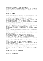 과학실험실 안전수칙, 과학실험실 사고원인, 과학실험실 응급처치, 과학실험실 실험폐수처리, 과학실험실 과학실험보조원, 과학실험실 약품보관 방법-8