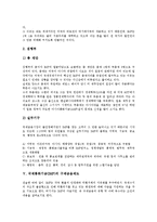 국제통화기금(IMF)개념, 국제통화기금(IMF)기능, 국제통화기금(IMF)조직, 국제통화기금(IMF)구제금융제도, 국제통화기금 정책프로그램사례-7