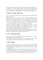 나 전달법(I-Message)정의,유형, 나 전달법(I-Message)3요소, 나 전달법 효과, 2인칭 전달법, 나 전달법 유의사항-3