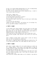 나 전달법(I-Message)정의,유형, 나 전달법(I-Message)3요소, 나 전달법 효과, 2인칭 전달법, 나 전달법 유의사항-4