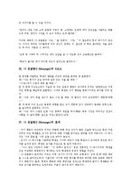 나 전달법(I-Message)정의,유형, 나 전달법(I-Message)3요소, 나 전달법 효과, 2인칭 전달법, 나 전달법 유의사항-5
