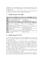 나 전달법(I-Message)정의,유형, 나 전달법(I-Message)3요소, 나 전달법 효과, 2인칭 전달법, 나 전달법 유의사항-6