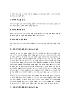 대학평가(대학종합평가인정제도)목적,동향, 대학평가(대학종합평가인정제도)실제, 대학평가(대학종합평가인정제도)쟁점, 대학평가 개선방향-5