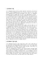 대학평가(대학종합평가인정제도)목적,동향, 대학평가(대학종합평가인정제도)실제, 대학평가(대학종합평가인정제도)쟁점, 대학평가 개선방향-6