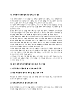 대학평가(대학종합평가인정제도)목적,동향, 대학평가(대학종합평가인정제도)실제, 대학평가(대학종합평가인정제도)쟁점, 대학평가 개선방향-7
