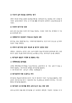 대학평가(대학종합평가인정제도)목적,동향, 대학평가(대학종합평가인정제도)실제, 대학평가(대학종합평가인정제도)쟁점, 대학평가 개선방향-9