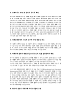 대중교통(대중교통수단)역사, 대중교통(대중교통수단)통행배정,정책실태, 대중교통(대중교통수단)과 NGO참여,북한대중교통, 대중교통 관리방안-7