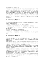 도덕과교육(수업,학습)특성,목적, 도덕과교육(수업,학습)과정,평가, 도덕과교육(수업,학습)문제점, 도덕과교육(수업,학습)교수학습방법,과제 분석-3