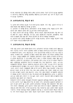 도덕과교육(수업,학습)특성,목적, 도덕과교육(수업,학습)과정,평가, 도덕과교육(수업,학습)문제점, 도덕과교육(수업,학습)교수학습방법,과제 분석-4