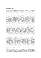 도덕교육의 도덕성, 도덕교육의 목표, 도덕교육의 철학적 근거, 도덕교육과 구성주의, 도덕교육의 동향, 도덕교육의 방법, 도덕교육 관련 제언-10
