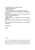 동시교육(동시지도,동시수업,학습)기본개념,의의, 동시교육(동시지도,동시수업,학습)글감, 동시교육(동시지도,동시수업,학습)사례,수업모형,지도방법-2