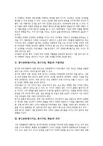 동시교육(동시지도,동시수업,학습)기본개념,의의, 동시교육(동시지도,동시수업,학습)글감, 동시교육(동시지도,동시수업,학습)사례,수업모형,지도방법-3
