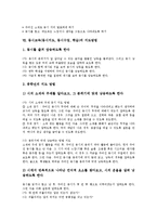 동시교육(동시지도,동시수업,학습)기본개념,의의, 동시교육(동시지도,동시수업,학습)글감, 동시교육(동시지도,동시수업,학습)사례,수업모형,지도방법-7