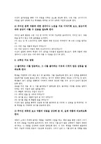 동시교육(동시지도,동시수업,학습)기본개념,의의, 동시교육(동시지도,동시수업,학습)글감, 동시교육(동시지도,동시수업,학습)사례,수업모형,지도방법-8