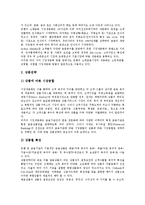 마케팅 의미, 마케팅 중요성, 은행마케팅 의미, 은행마케팅 요소, 은행마케팅 발전과정, 은행마케팅 현황, 은행마케팅 전략, 은행마케팅 관련 제언-11