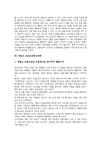 [광고매체]방송광고매체, 인터넷광고매체, 인쇄광고매체, 지하철광고매체, 판촉광고매체, 다이렉트광고매체, 세일즈 프로모션광고매체 분석-9