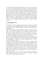 [인간배아]배아(인간배아)의 특징, 배아(인간배아)의 중요성, 배아(인간배아)의 지위, 배아(인간배아)의 인권문제, 배아(인간배아)의 보호 분석-3