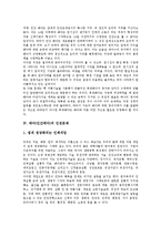 [인간배아]배아(인간배아)의 특징, 배아(인간배아)의 중요성, 배아(인간배아)의 지위, 배아(인간배아)의 인권문제, 배아(인간배아)의 보호 분석-4