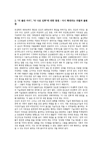 [인간배아]배아(인간배아)의 특징, 배아(인간배아)의 중요성, 배아(인간배아)의 지위, 배아(인간배아)의 인권문제, 배아(인간배아)의 보호 분석-5