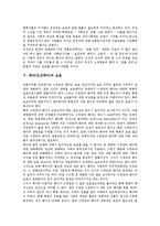 [인간배아]배아(인간배아)의 특징, 배아(인간배아)의 중요성, 배아(인간배아)의 지위, 배아(인간배아)의 인권문제, 배아(인간배아)의 보호 분석-6