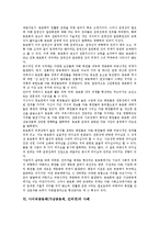 사이버공동체(가상공동체,인터넷)특성,필요성, 사이버공동체(가상공동체,인터넷)배경,관계형성, 사이버공동체(가상공동체,인터넷)사례,발전방향-9