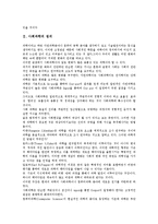 사회과학의 정의, 사회과학의 흐름, 사회과학의 반증가능성, 사회과학의 탐구력, 사회과학의 전문가, 사회과학과 행태주의, 사회과학의 인과모델 분석-3
