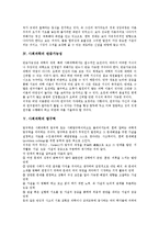 사회과학의 정의, 사회과학의 흐름, 사회과학의 반증가능성, 사회과학의 탐구력, 사회과학의 전문가, 사회과학과 행태주의, 사회과학의 인과모델 분석-5