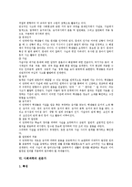 사회과학의 정의, 사회과학의 흐름, 사회과학의 반증가능성, 사회과학의 탐구력, 사회과학의 전문가, 사회과학과 행태주의, 사회과학의 인과모델 분석-6