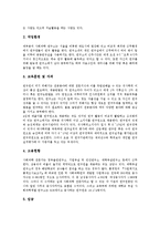 사회과학의 정의, 사회과학의 흐름, 사회과학의 반증가능성, 사회과학의 탐구력, 사회과학의 전문가, 사회과학과 행태주의, 사회과학의 인과모델 분석-8