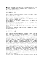 사회과학의 정의, 사회과학의 흐름, 사회과학의 반증가능성, 사회과학의 탐구력, 사회과학의 전문가, 사회과학과 행태주의, 사회과학의 인과모델 분석-10