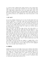 [수행평가]수행평가의 정의와 수행평가의 특징 및 수행평가의 시행 절차 그리고 수행평가의 유형별 방법 분석-6