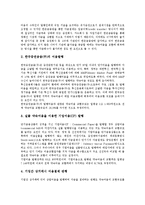 [약속어음][어음]어음의 특성, 어음의 종류, 약속어음의 종류, 약속어음의 비중, 약속어음의 지급, 약속어음과 전자어음, 약속어음의 문제점 분석-9