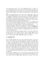 [역사신학][신앙]역사신학의 의의, 역사신학의 기원, 역사신학의 신앙, 역사신학과 역사철학, 역사신학과 행복한 종말론, 역사신학의 연구 방법-2